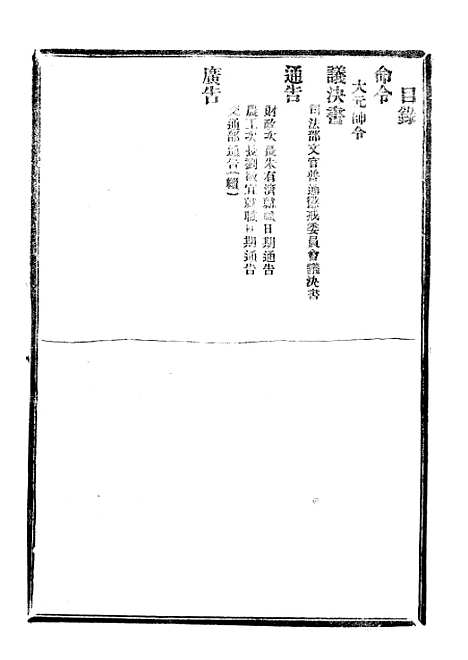 【政府公报】十一49 - 北京印铸局.pdf