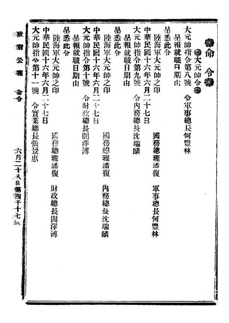 【政府公报】十一49 - 北京印铸局.pdf