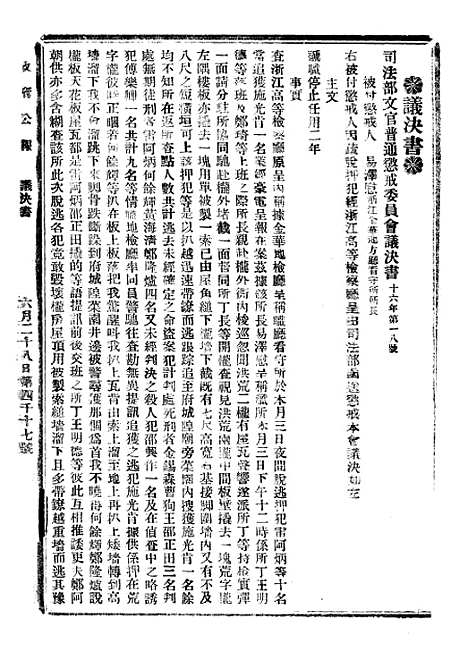 【政府公报】十一49 - 北京印铸局.pdf