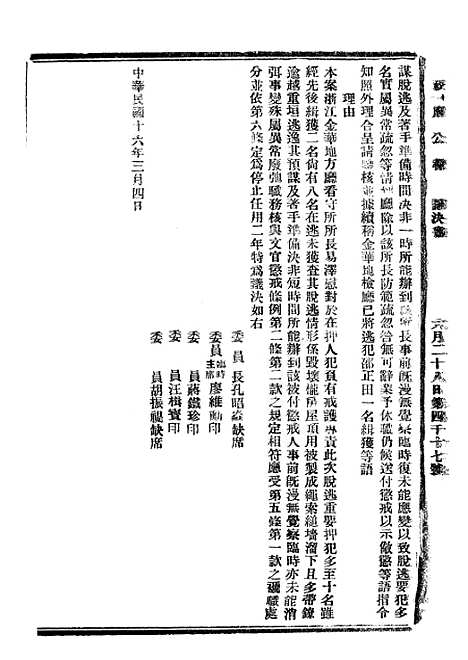 【政府公报】十一49 - 北京印铸局.pdf