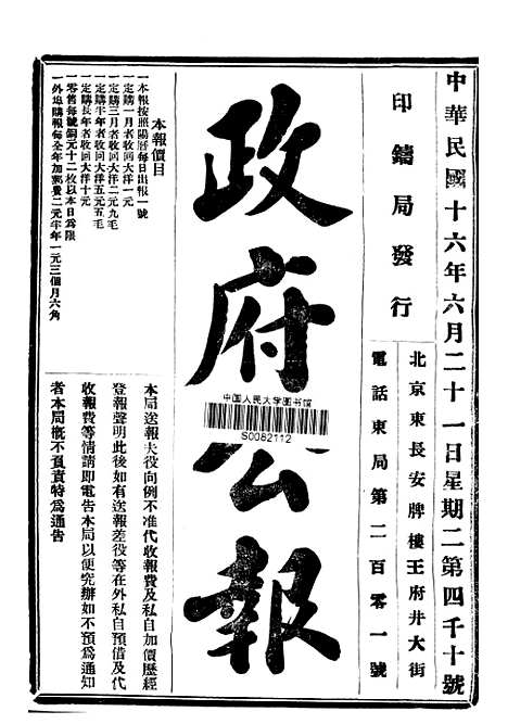 【政府公报】十一50 - 北京印铸局.pdf