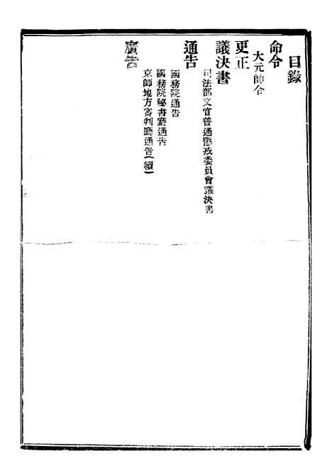 【政府公报】十一50 - 北京印铸局.pdf