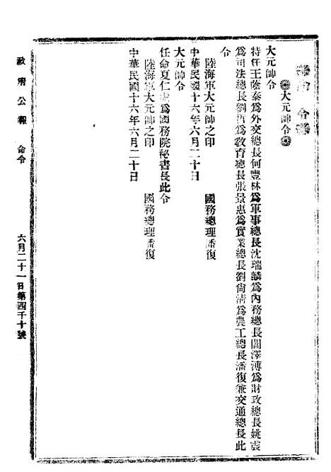 【政府公报】十一50 - 北京印铸局.pdf