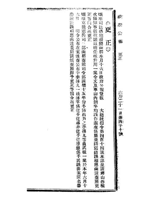 【政府公报】十一50 - 北京印铸局.pdf