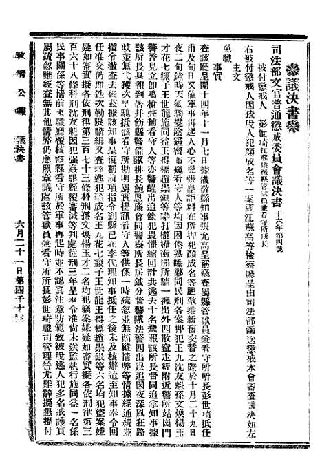 【政府公报】十一50 - 北京印铸局.pdf