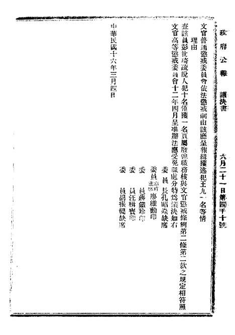 【政府公报】十一50 - 北京印铸局.pdf