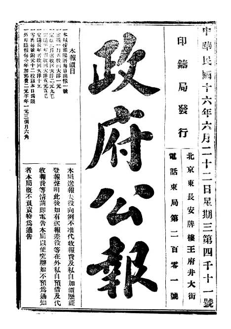 【政府公报】十一51 - 北京印铸局.pdf