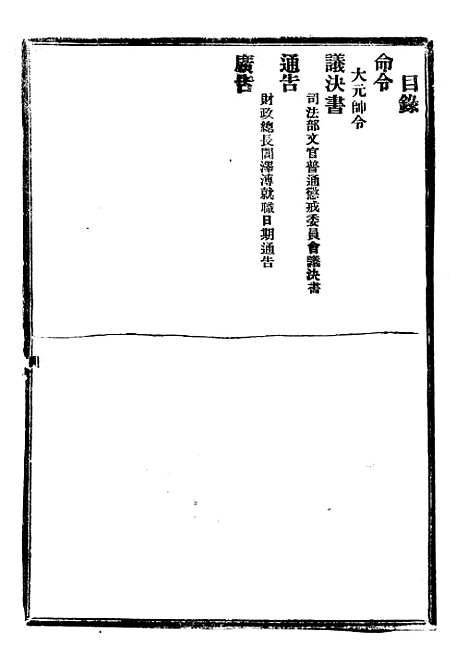 【政府公报】十一51 - 北京印铸局.pdf