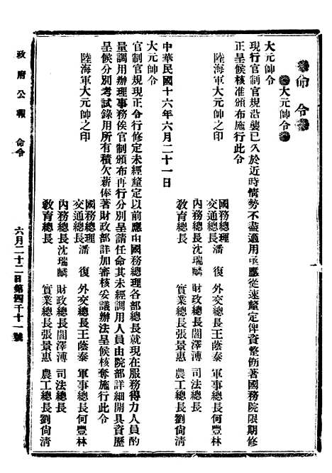 【政府公报】十一51 - 北京印铸局.pdf