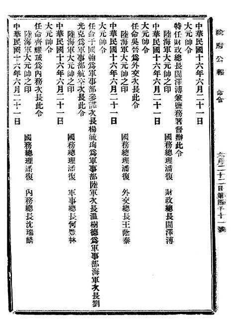 【政府公报】十一51 - 北京印铸局.pdf