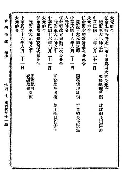 【政府公报】十一51 - 北京印铸局.pdf