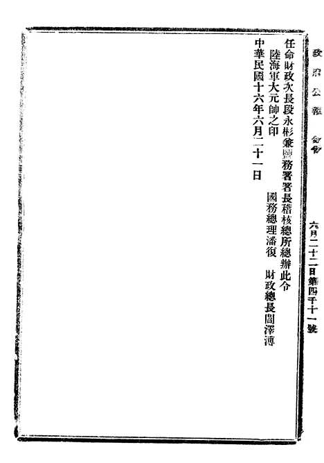 【政府公报】十一51 - 北京印铸局.pdf