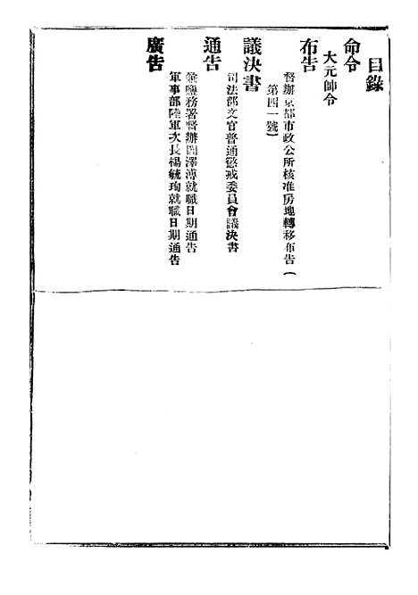 【政府公报】十一53 - 北京印铸局.pdf