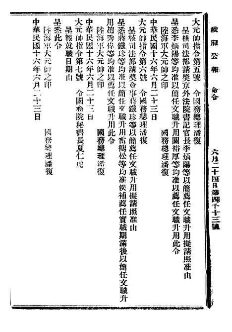 【政府公报】十一53 - 北京印铸局.pdf