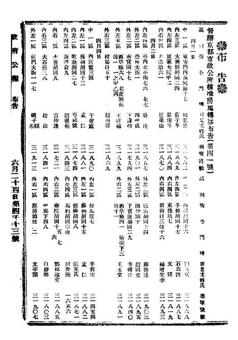 【政府公报】十一53 - 北京印铸局.pdf