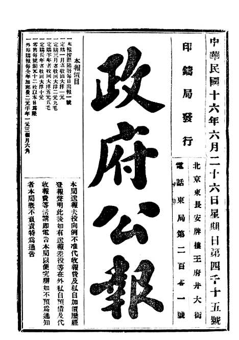 【政府公报】十一55 - 北京印铸局.pdf