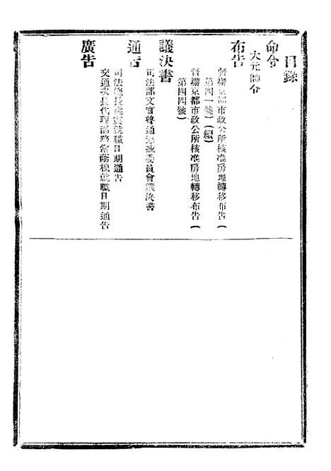 【政府公报】十一55 - 北京印铸局.pdf