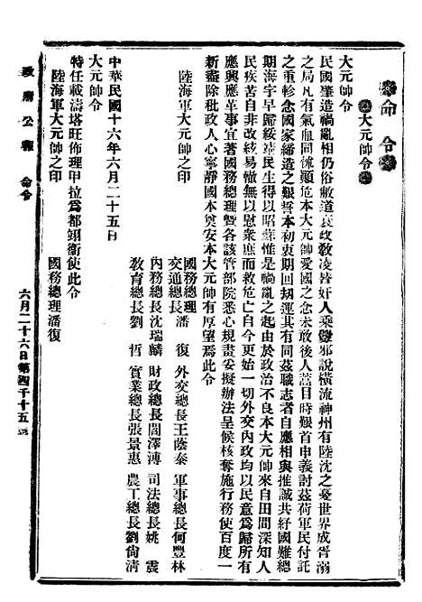 【政府公报】十一55 - 北京印铸局.pdf