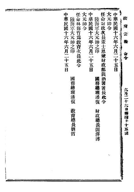 【政府公报】十一55 - 北京印铸局.pdf