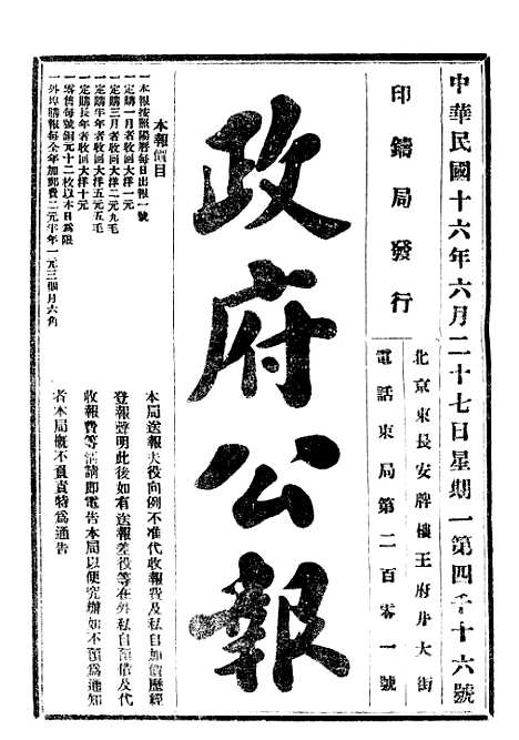 【政府公报】十一56 - 北京印铸局.pdf