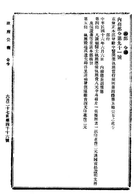 【政府公报】十一56 - 北京印铸局.pdf