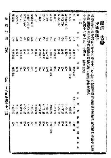 【政府公报】十一56 - 北京印铸局.pdf