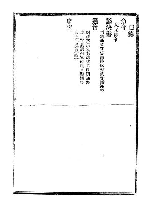 【政府公报】十一57 - 北京印铸局.pdf