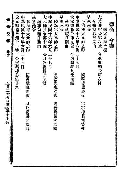 【政府公报】十一57 - 北京印铸局.pdf