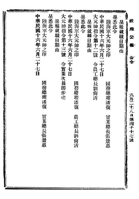 【政府公报】十一57 - 北京印铸局.pdf