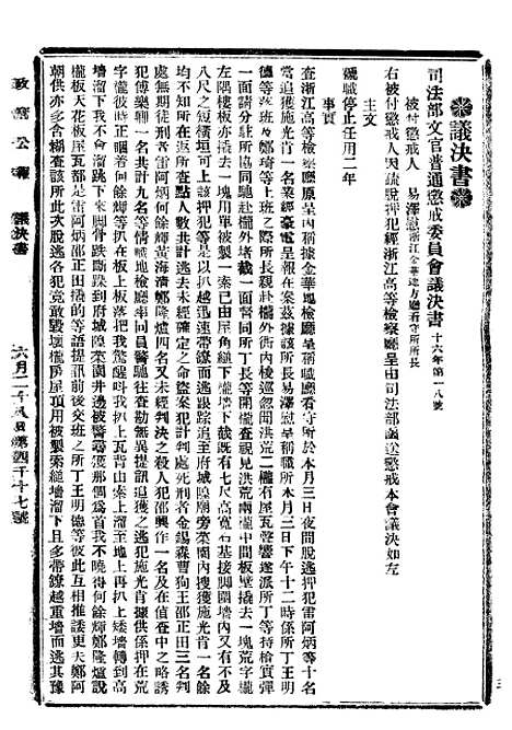 【政府公报】十一57 - 北京印铸局.pdf