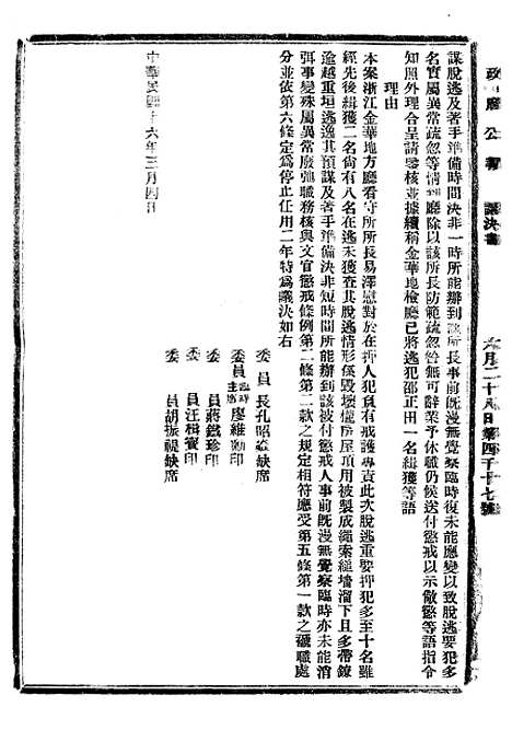 【政府公报】十一57 - 北京印铸局.pdf