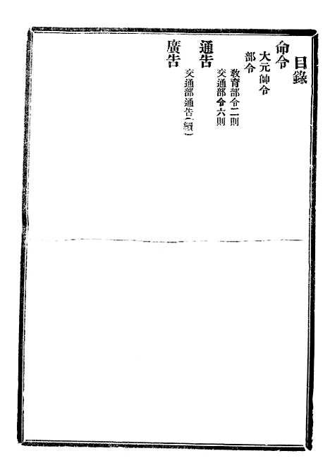 【政府公报】十一58 - 北京印铸局.pdf