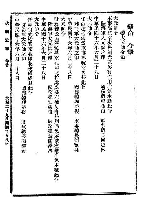 【政府公报】十一58 - 北京印铸局.pdf