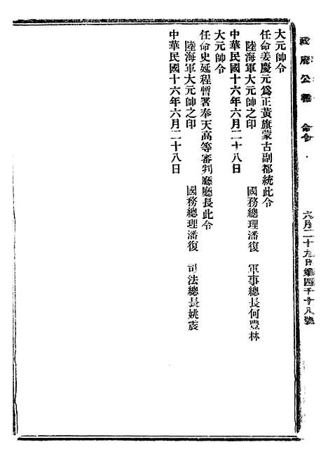 【政府公报】十一58 - 北京印铸局.pdf