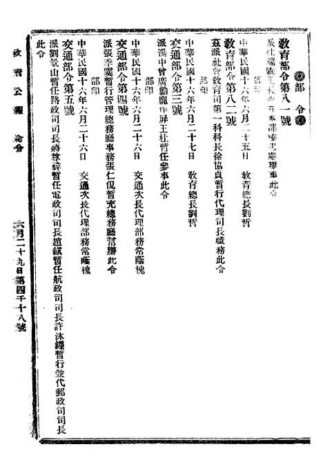 【政府公报】十一58 - 北京印铸局.pdf