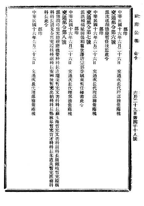 【政府公报】十一58 - 北京印铸局.pdf