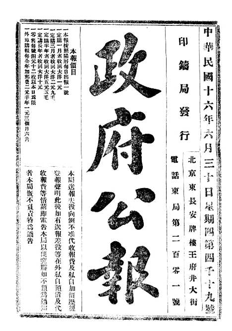 【政府公报】十一59 - 北京印铸局.pdf