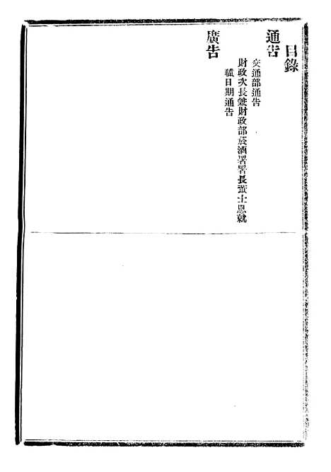 【政府公报】十一59 - 北京印铸局.pdf