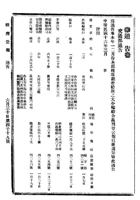 【政府公报】十一59 - 北京印铸局.pdf