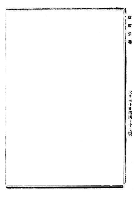 【政府公报】十一59 - 北京印铸局.pdf