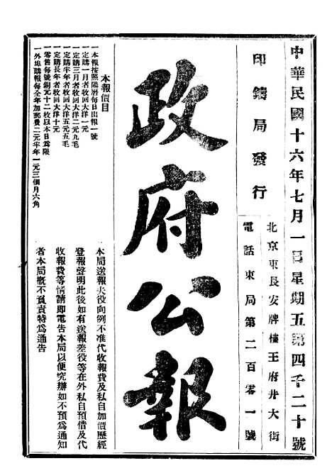 【政府公报】十一60 - 北京印铸局.pdf