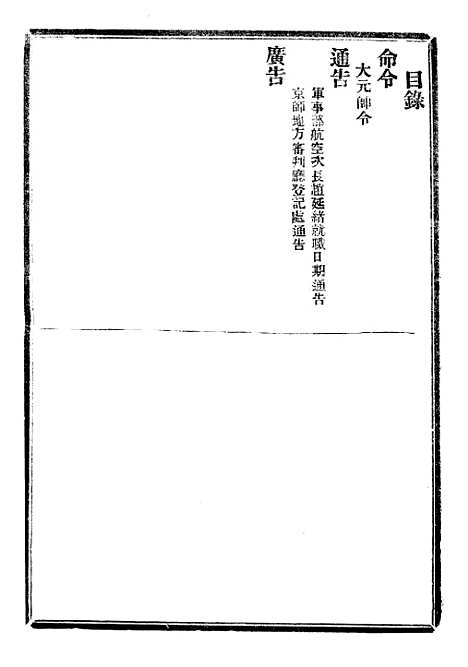 【政府公报】十一60 - 北京印铸局.pdf