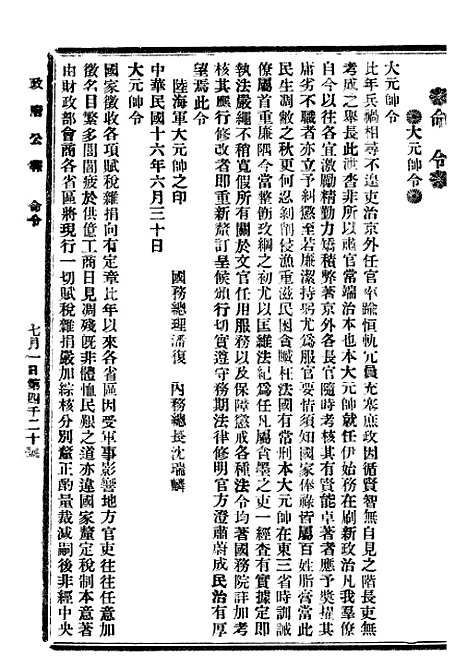 【政府公报】十一60 - 北京印铸局.pdf