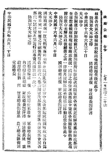 【政府公报】十一60 - 北京印铸局.pdf