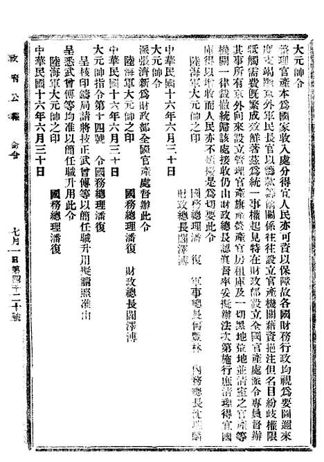 【政府公报】十一60 - 北京印铸局.pdf