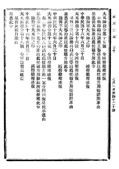 【政府公报】十一60 - 北京印铸局.pdf