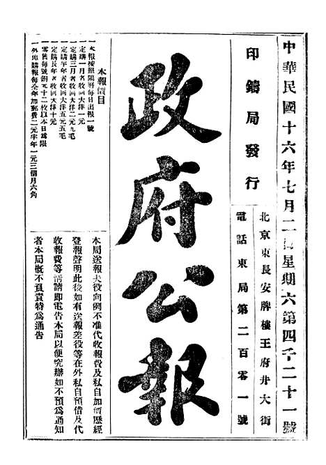 【政府公报】十一61 - 北京印铸局.pdf