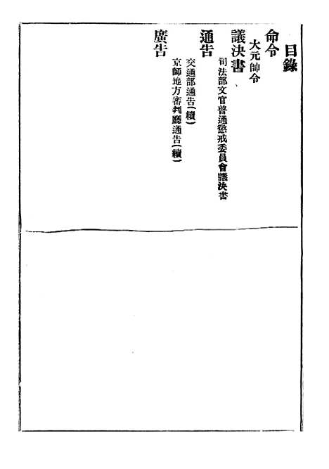 【政府公报】十一61 - 北京印铸局.pdf