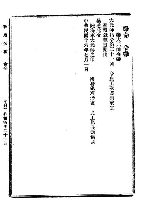 【政府公报】十一61 - 北京印铸局.pdf