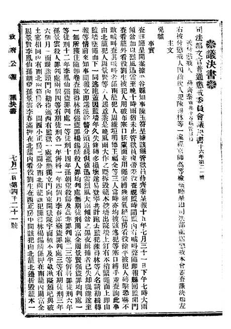 【政府公报】十一61 - 北京印铸局.pdf